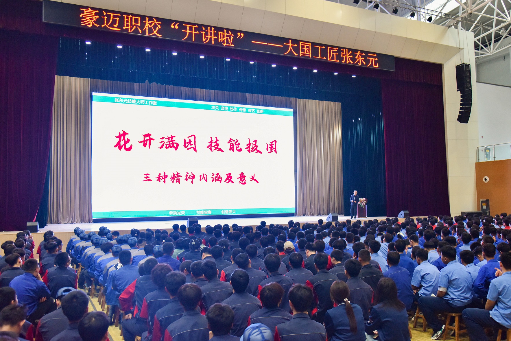 張東元職校演講.JPG